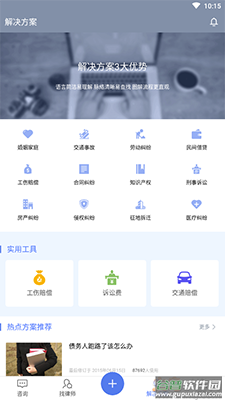 就问律师app找律师平台截图4