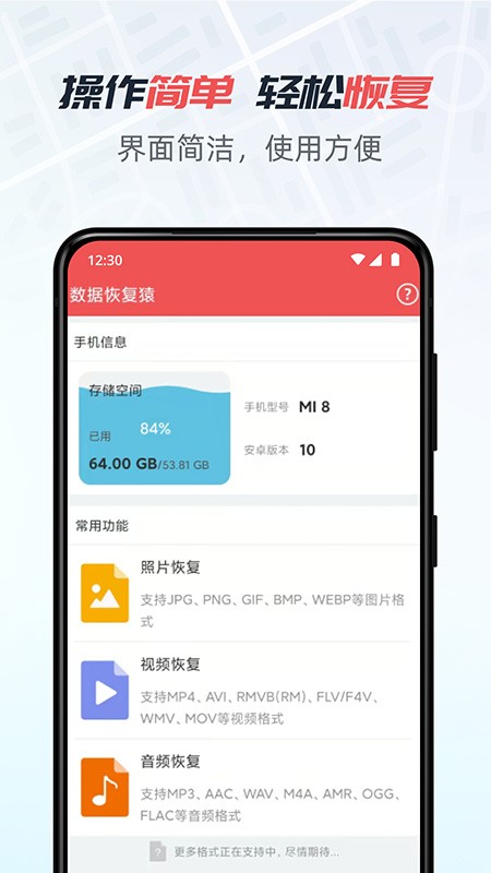 数据恢复猿最新版截图2