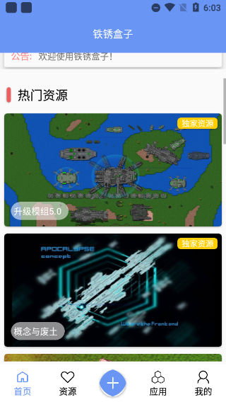 铁锈盒子最新版截图2