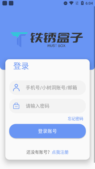 铁锈盒子最新版截图3