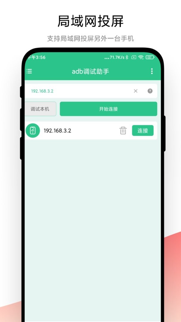 adb调试助手官方版