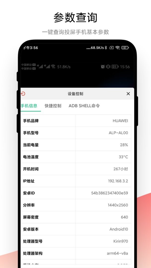 adb调试助手软件截图3