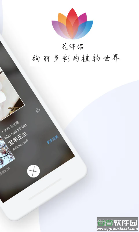花伴侣识花截图1