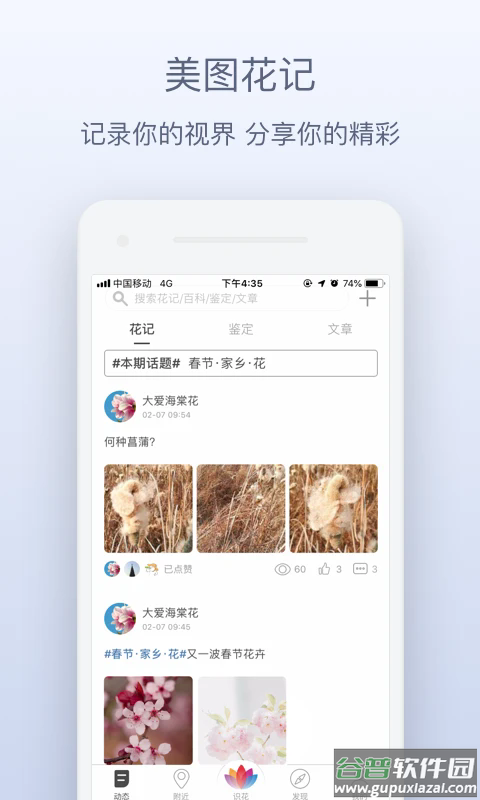 花伴侣识花截图4