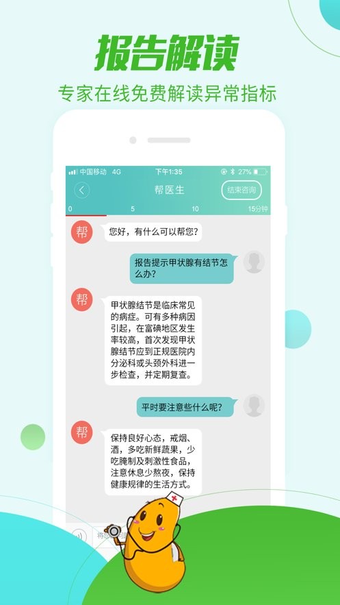 帮忙医app下载