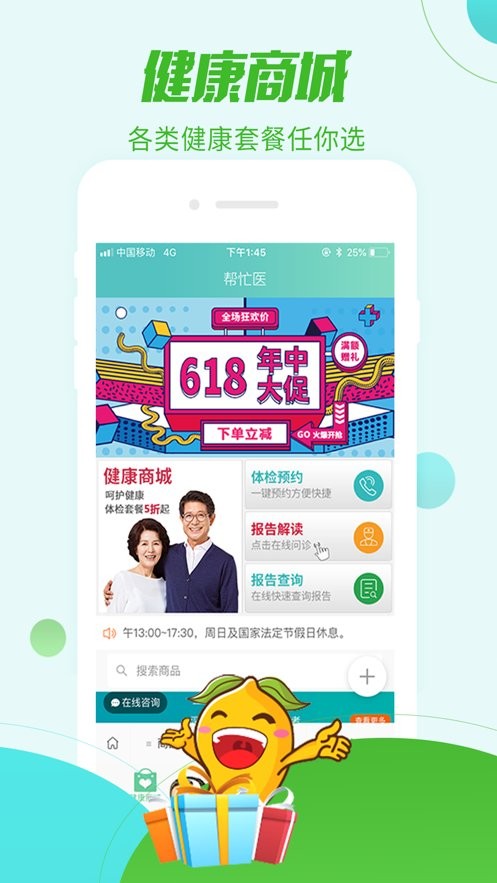 帮忙医官方版截图1