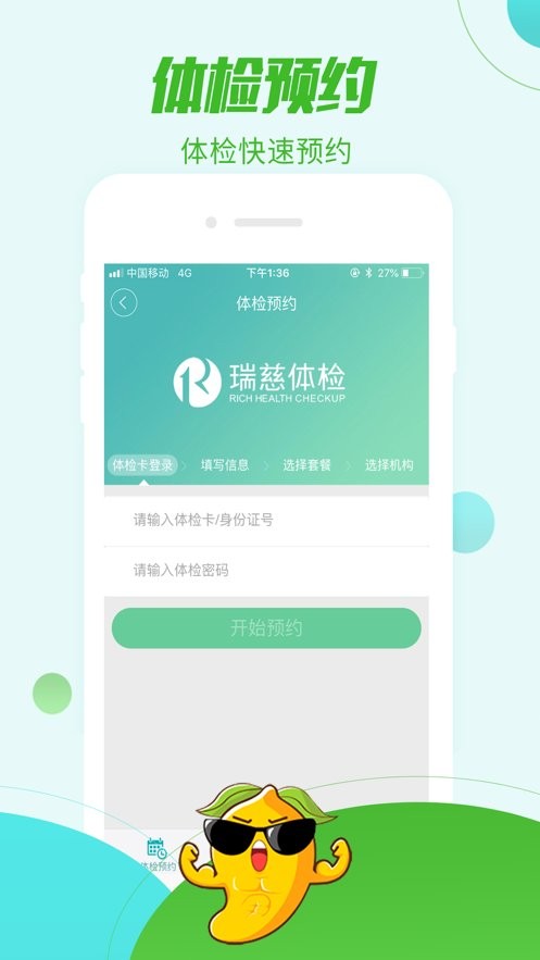 帮忙医官方版截图2