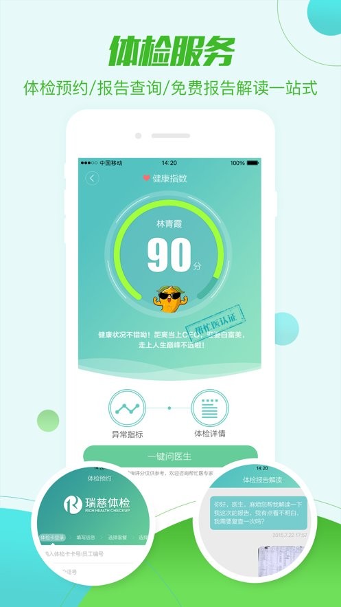 帮忙医官方版截图3