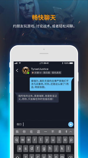 暴雪战网app截图1