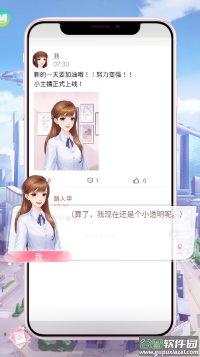 星途恋曲手游截图2