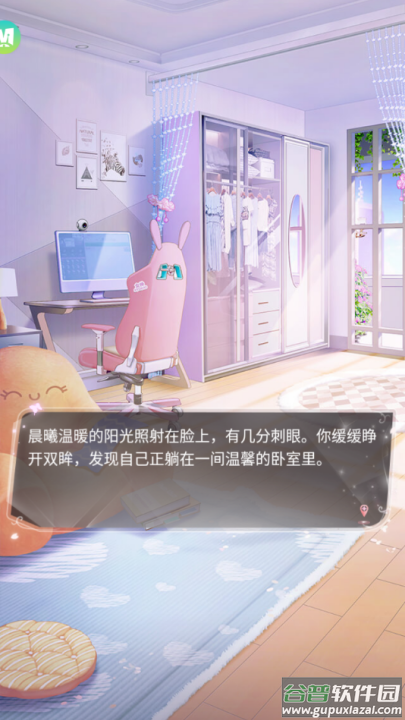 星途恋曲手游截图3