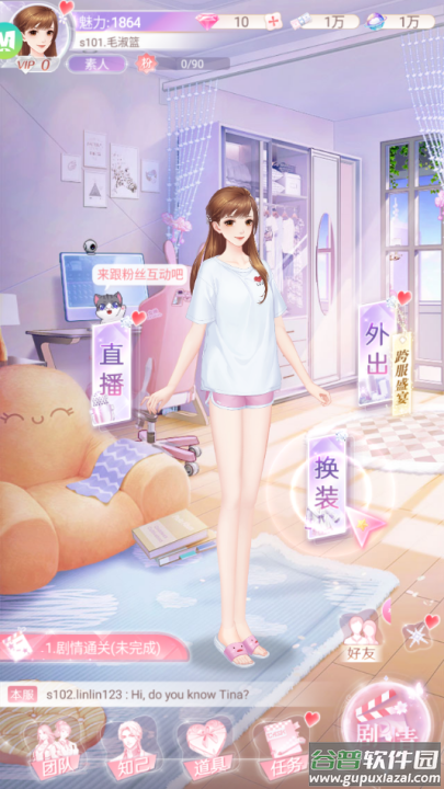 星途恋曲手游截图4