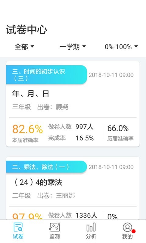 专课专练管理客户端 专课专练管理端