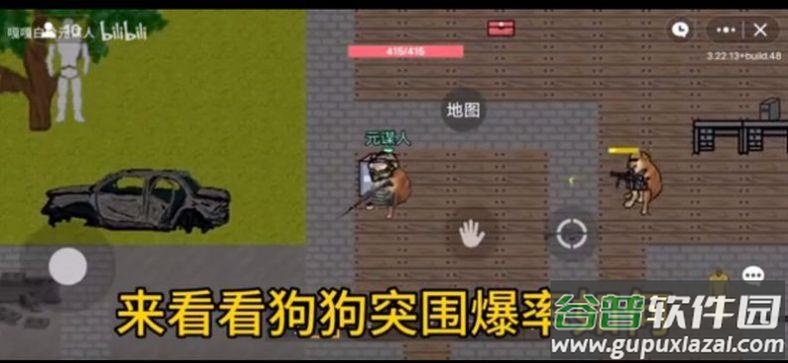 创游世界狗头突围截图1