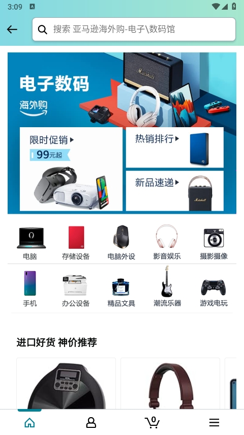 亚马逊海外全球购最新版