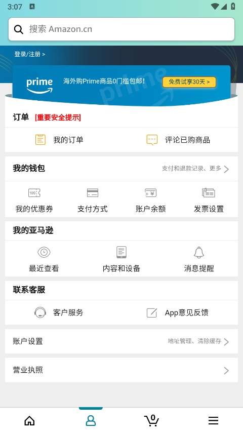 亚马逊海外全球购最新版