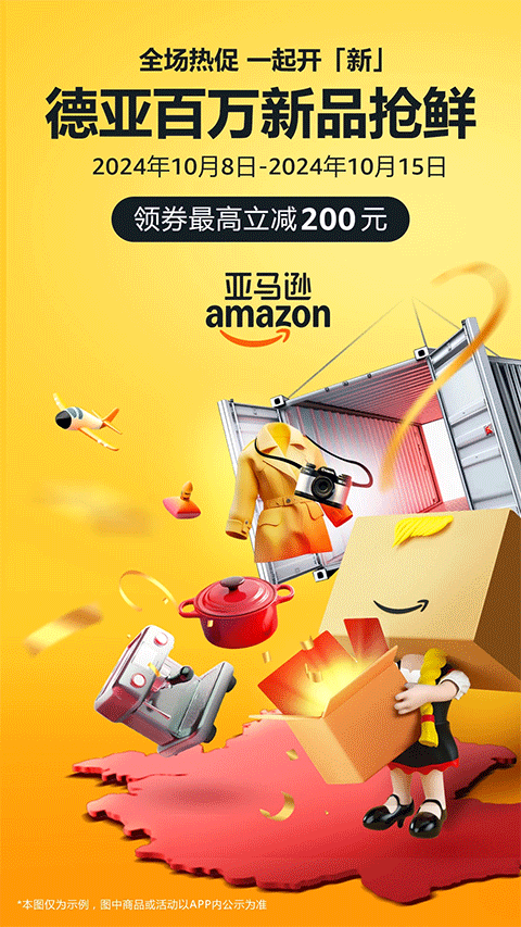 亚马逊海外全球购最新版截图1