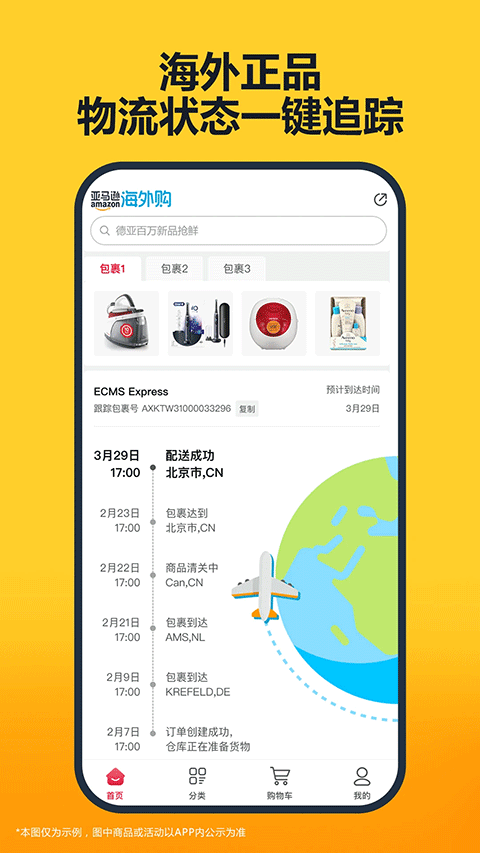 亚马逊海外全球购最新版截图4