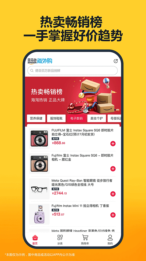 亚马逊海外全球购最新版截图5