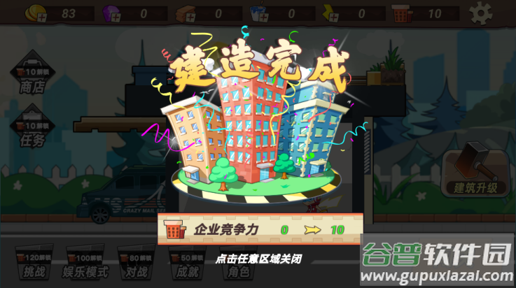 疯狂快递游戏截图1