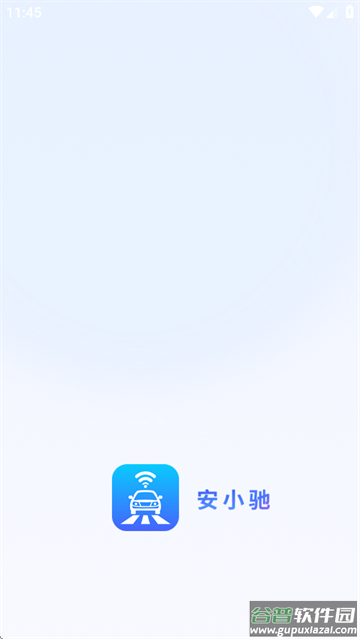 安小驰app