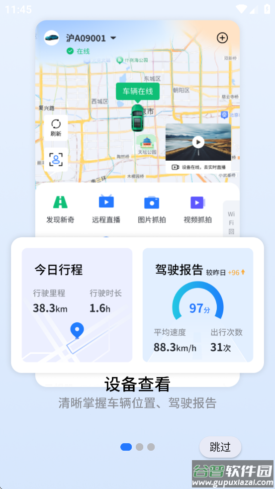安小驰app截图1