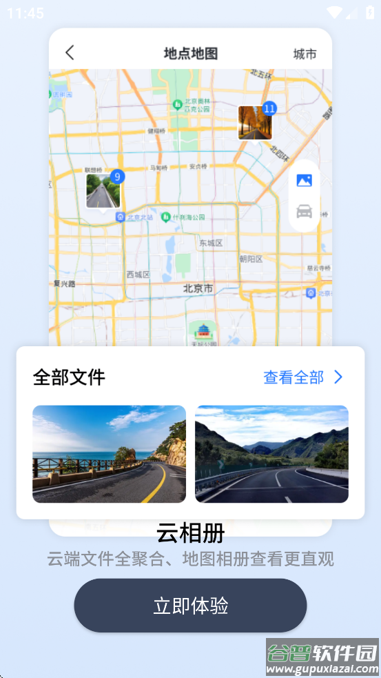 安小驰app截图3