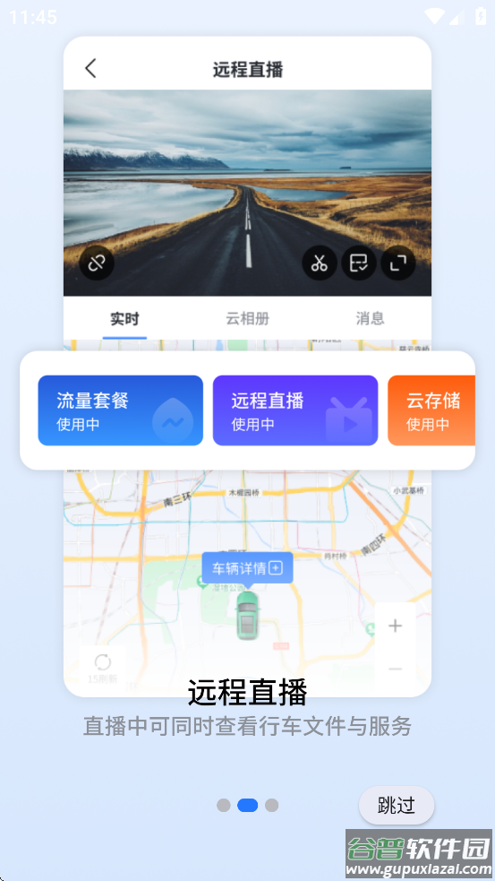安小驰app截图4