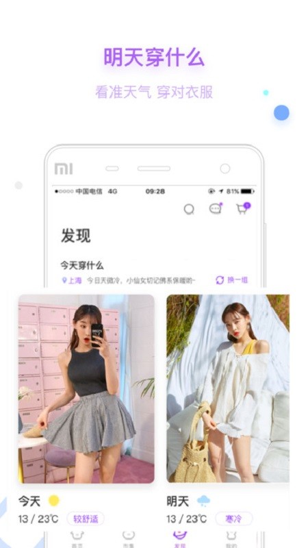 穿衣助手官方版截图1