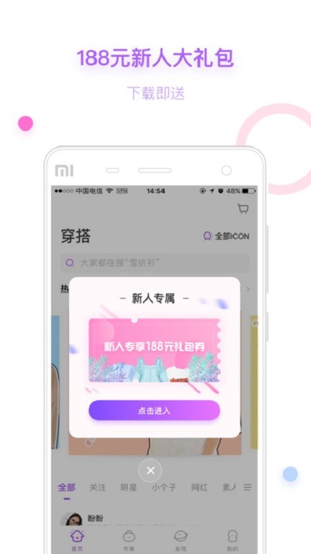 穿衣助手官方版截图3
