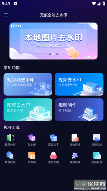 无痕全能去水印官方版