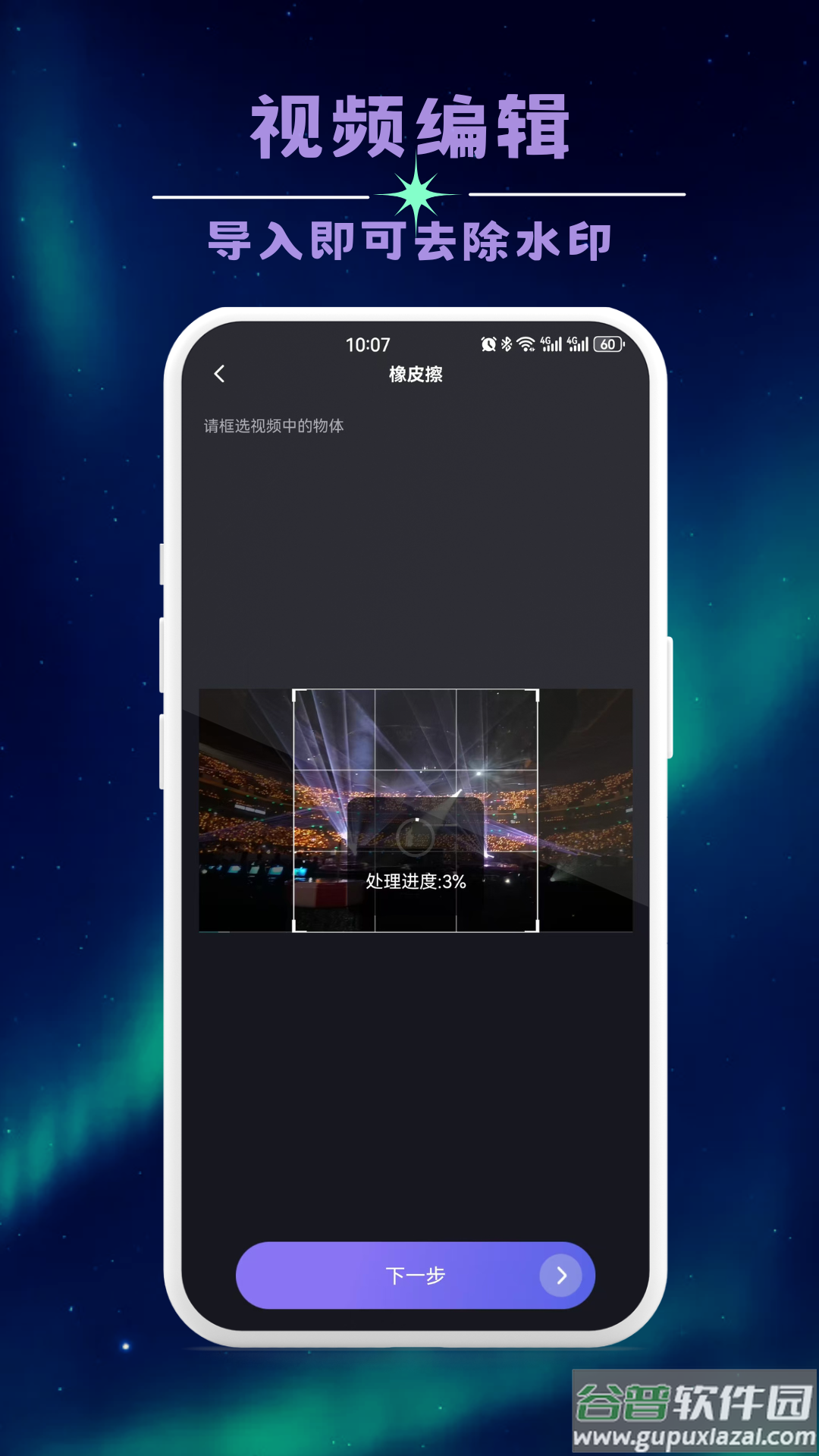 无痕全能去水印官方版截图1