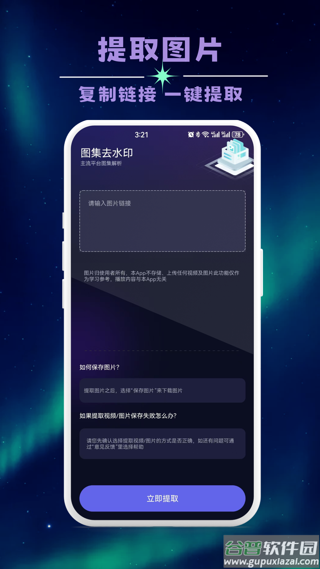 无痕全能去水印官方版截图2