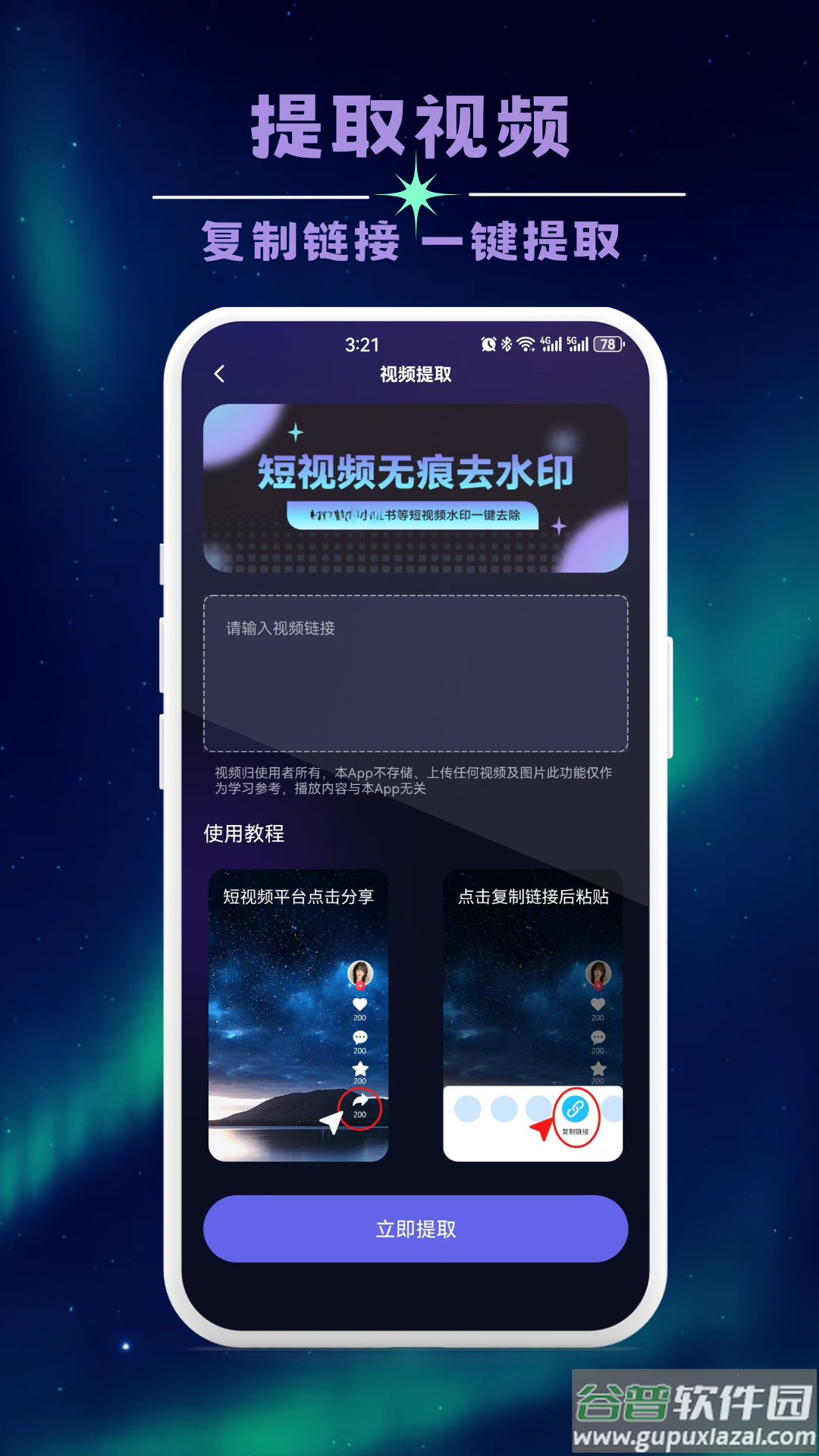 无痕全能去水印官方版截图4