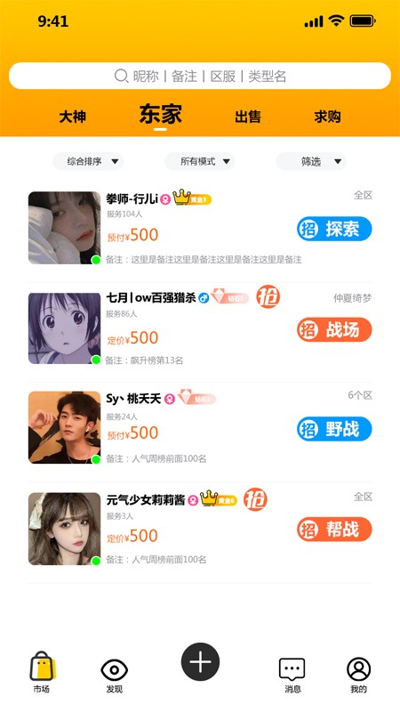 鱼排排平台截图3