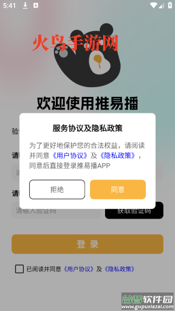 推易播app官方版
