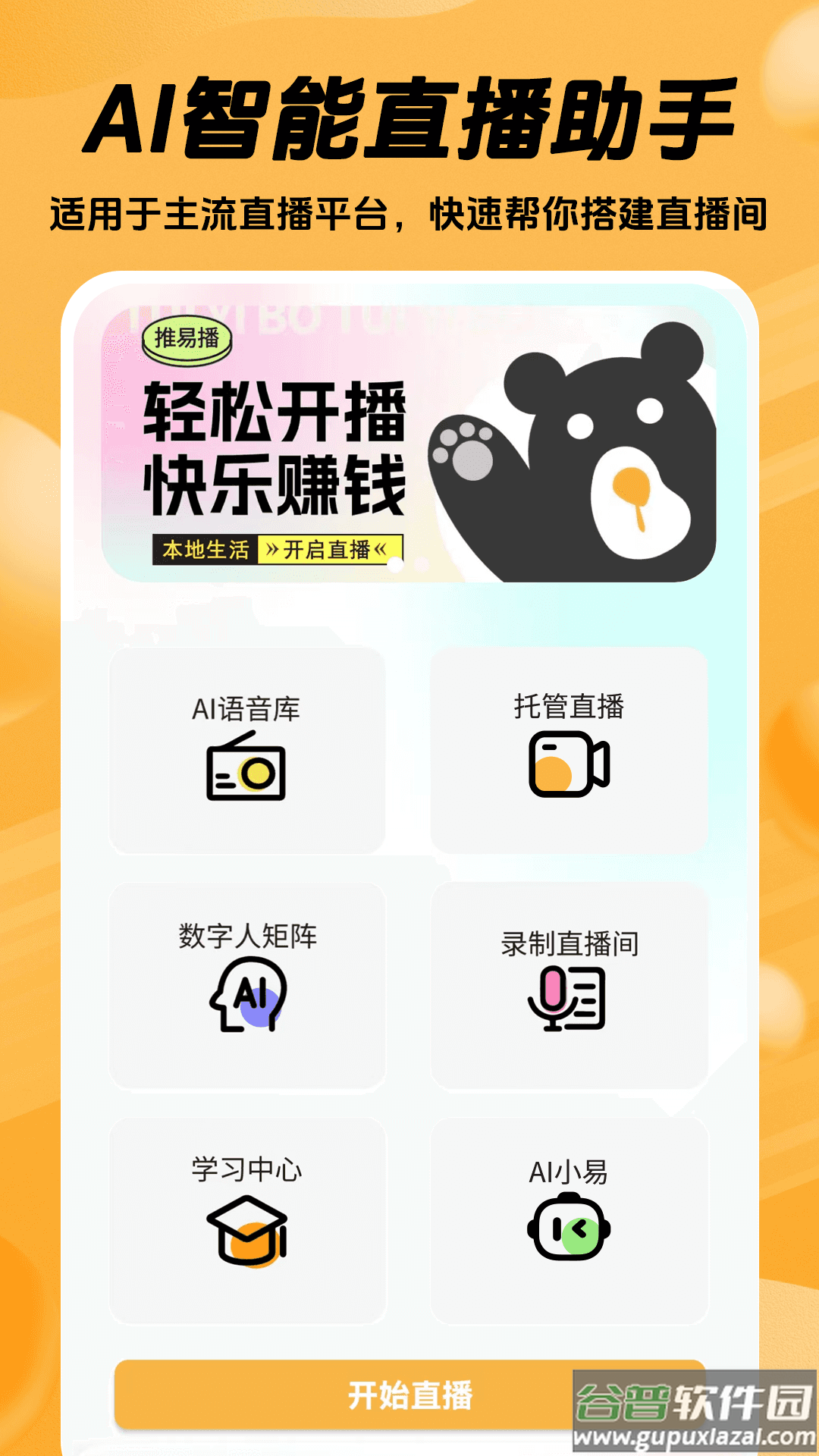 推易播app官方版截图1