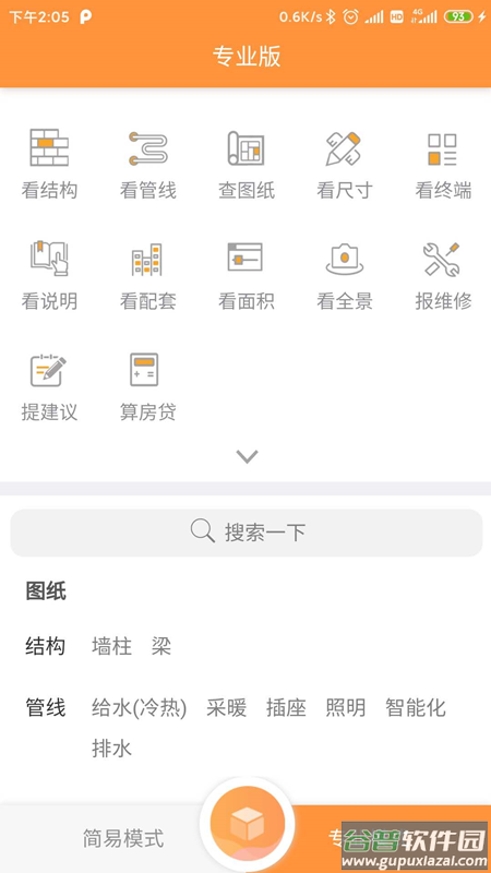 泉城易居app截图4