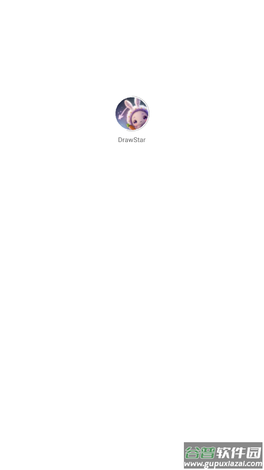 绘星drawstarapp官方下载安装截图1