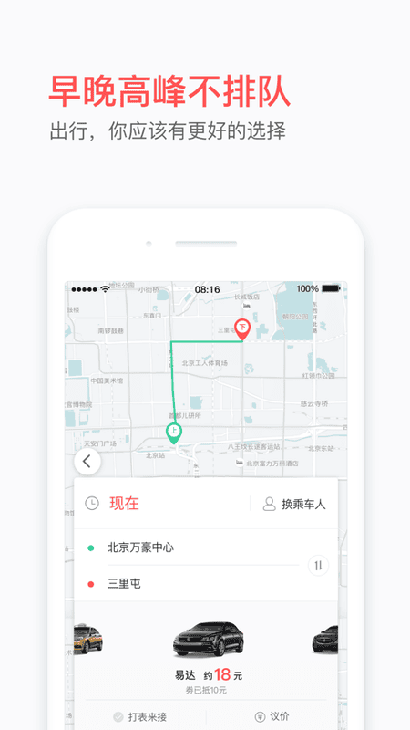 易到用车app下载