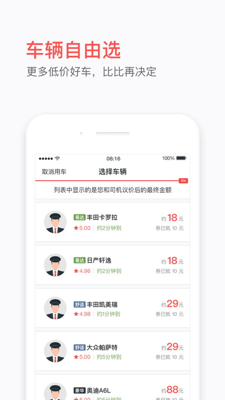 易到用车最新版截图1