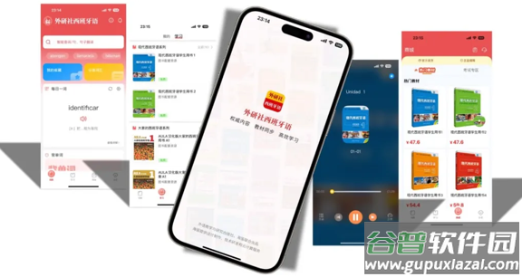 外研社西班牙语app