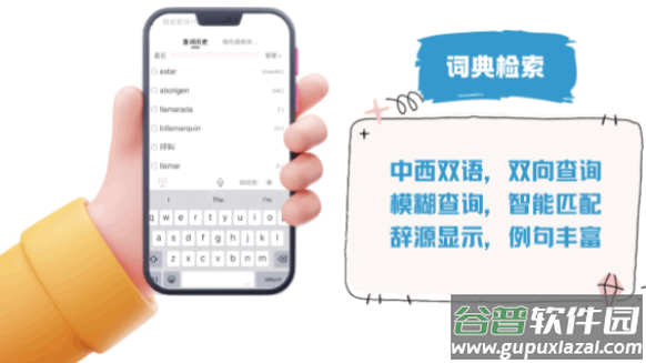 外研社西班牙语app