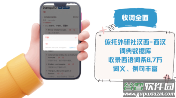 外研社西班牙语app