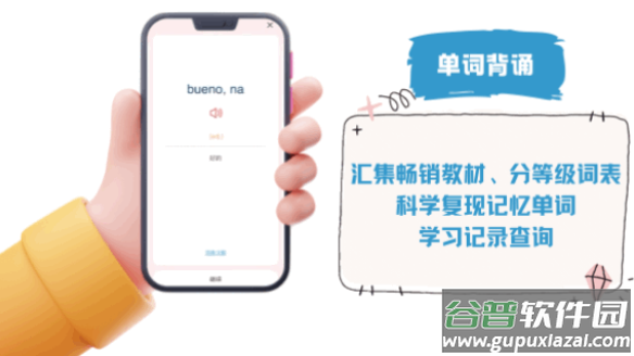 外研社西班牙语app