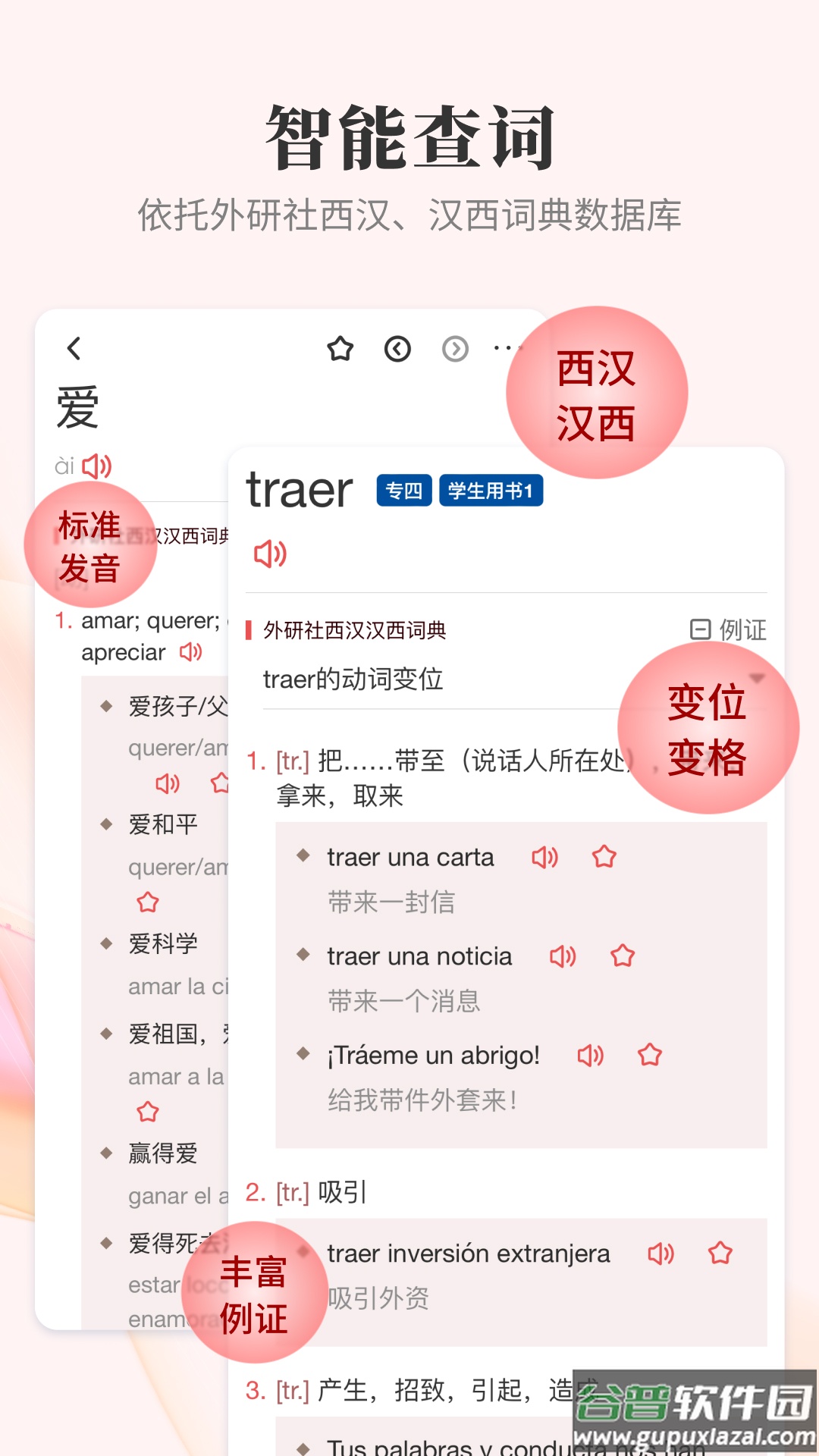 外研社西班牙语app截图2