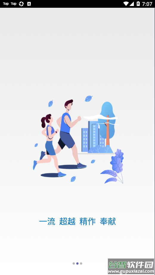 建工学堂app截图2