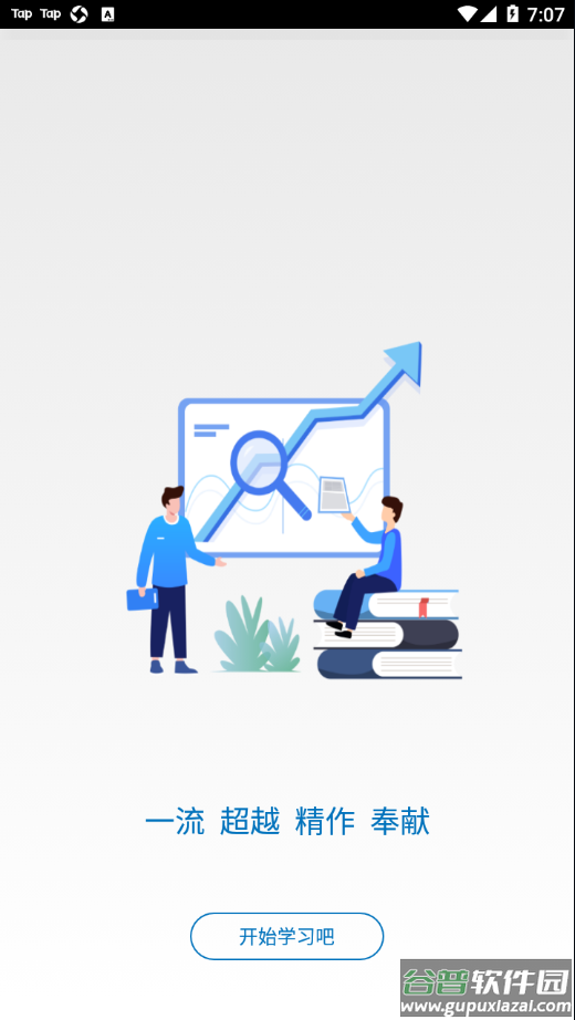 建工学堂app截图3