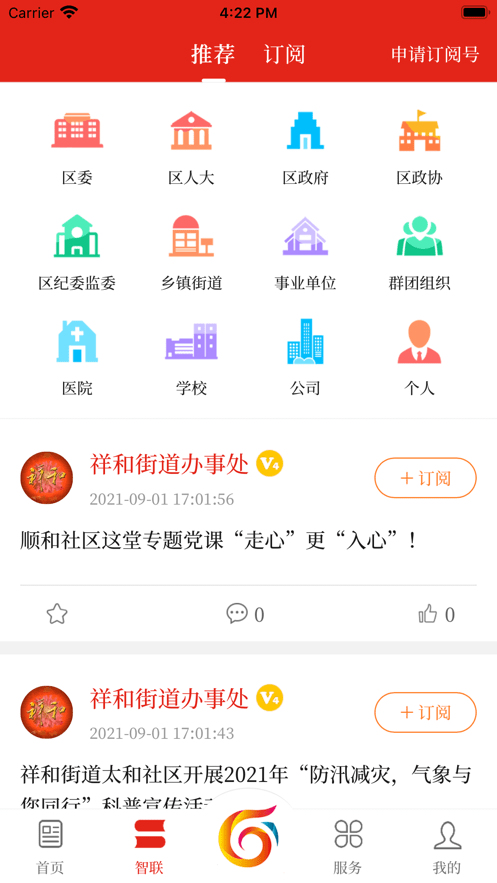 智联古城app下载