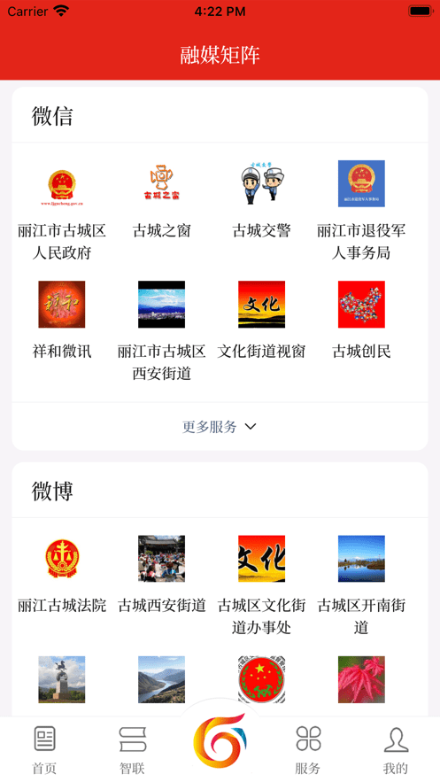 智联古城官方版截图1